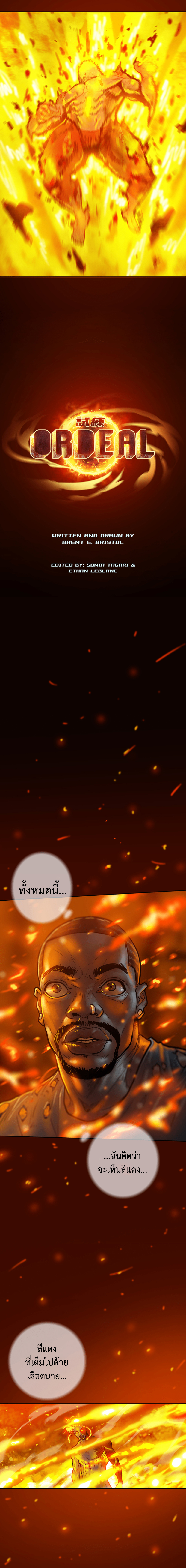 Ordeal ตอนที่ 10 หน้า 3