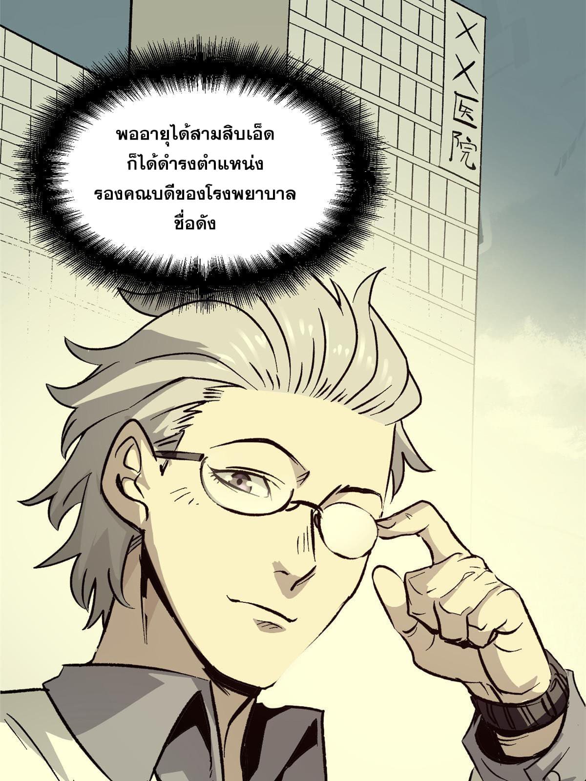 สายลับคนแรกในประวัติศาสตร์ ตอนที่ 6 หน้า 22