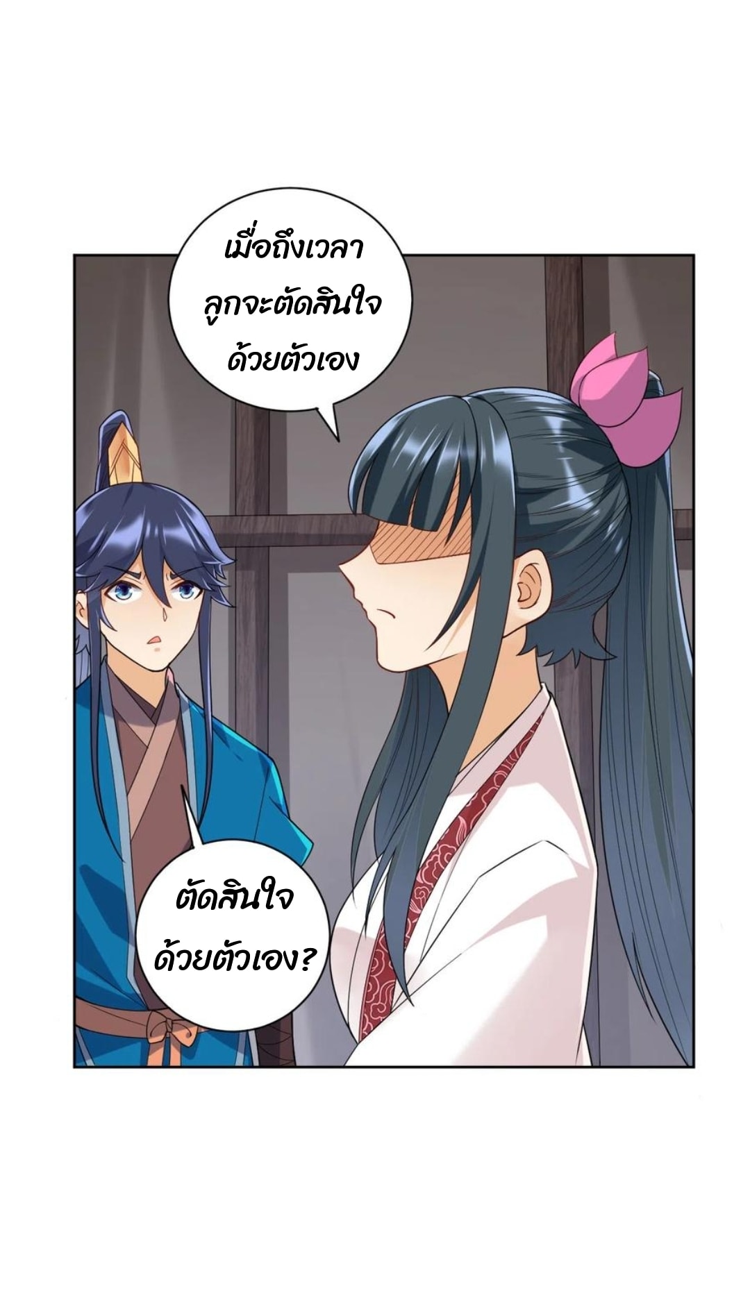 ข้ารับใช้ชั้นหนึ่ง ตอนที่ 206 หน้า 12