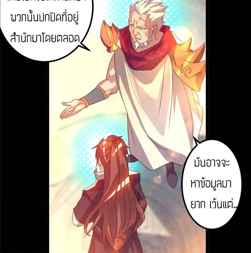 Reversal of God King ตอนที่ 22 หน้า 39