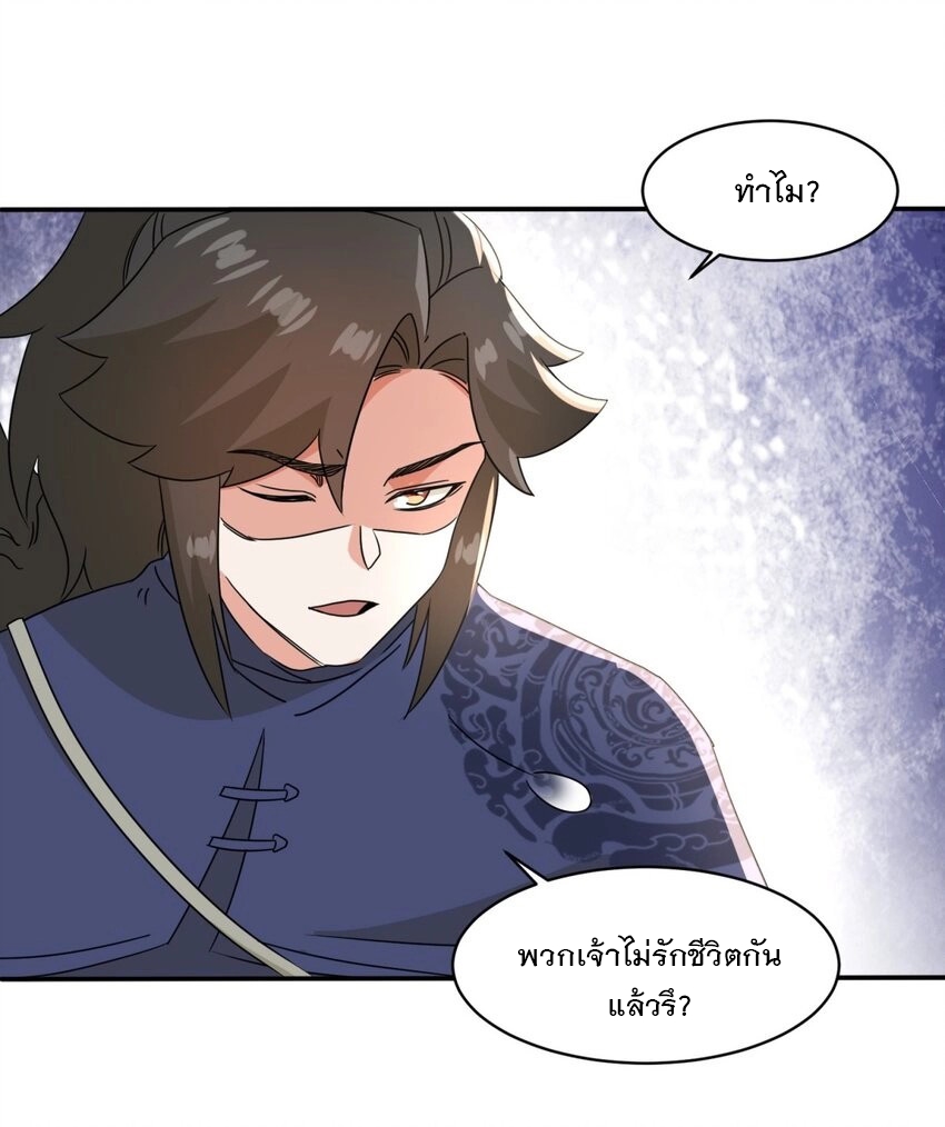 ข้าคือผู้กลืนกินไร้ที่สิ้นสุด (ชนจีน) ตอนที่ 91 หน้า 23