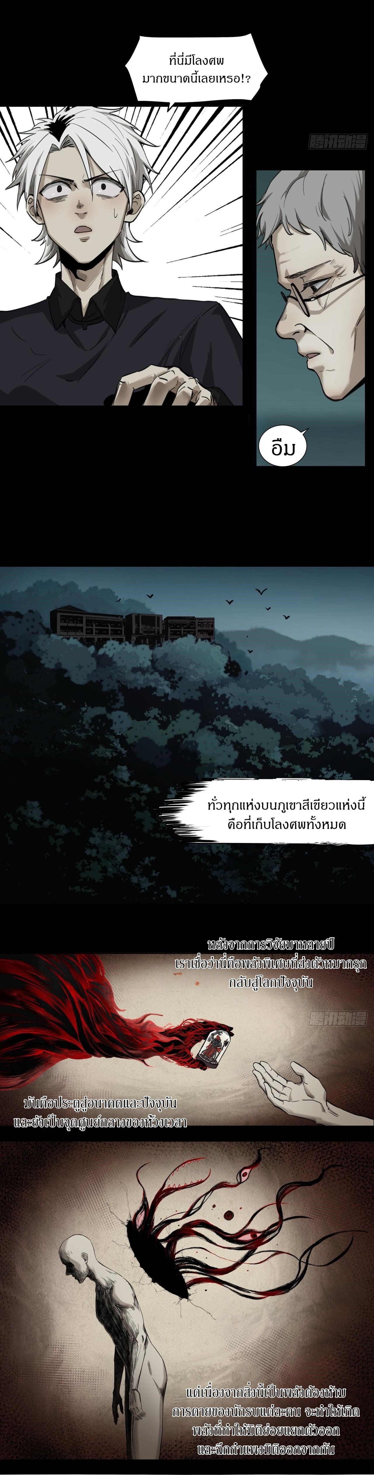 สงครามเทอร์ร่า ตอนที่ 6 หน้า 14