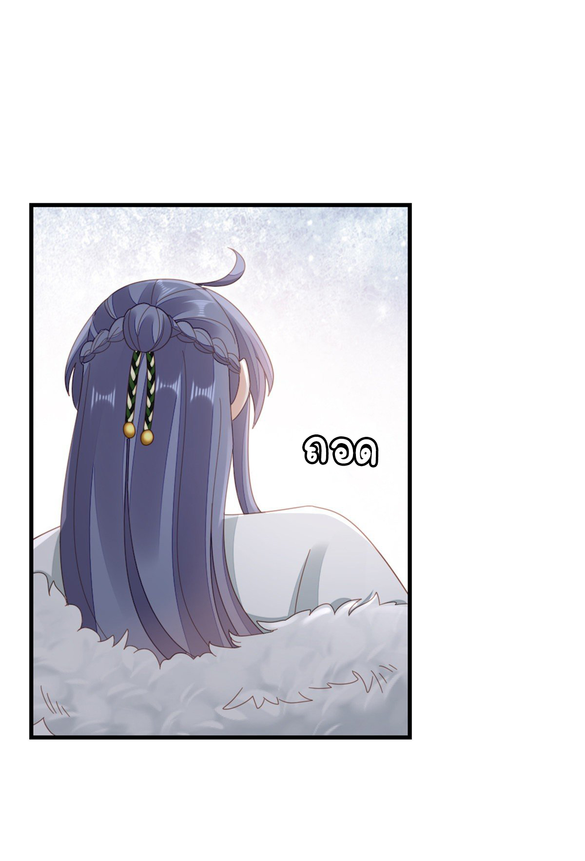 ระบบเปลี่ยนชะตายัยตัวร้าย ตอนที่ 80 หน้า 27