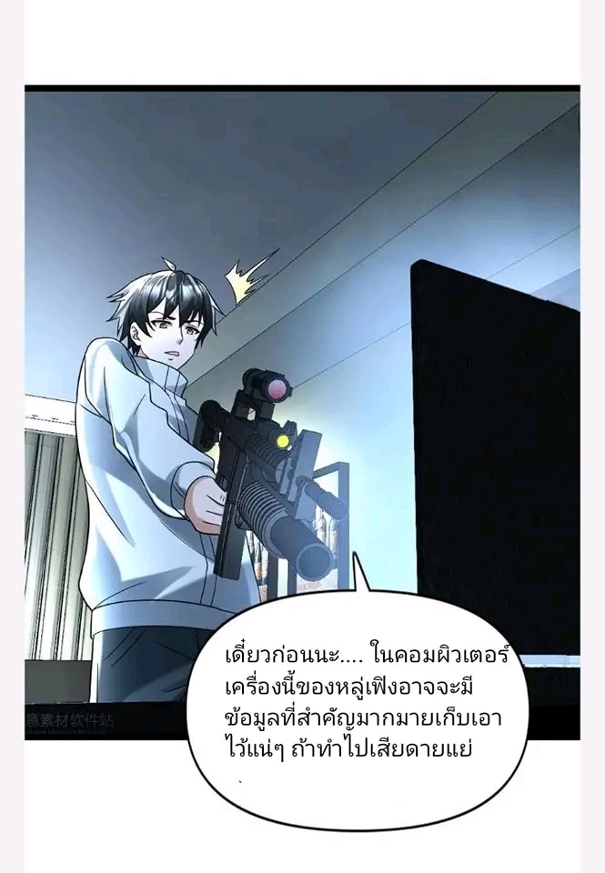 ฉันมีเซฟเฮาว์ในวันโลกาวินาศ ตอนที่ 116 หน้า 22
