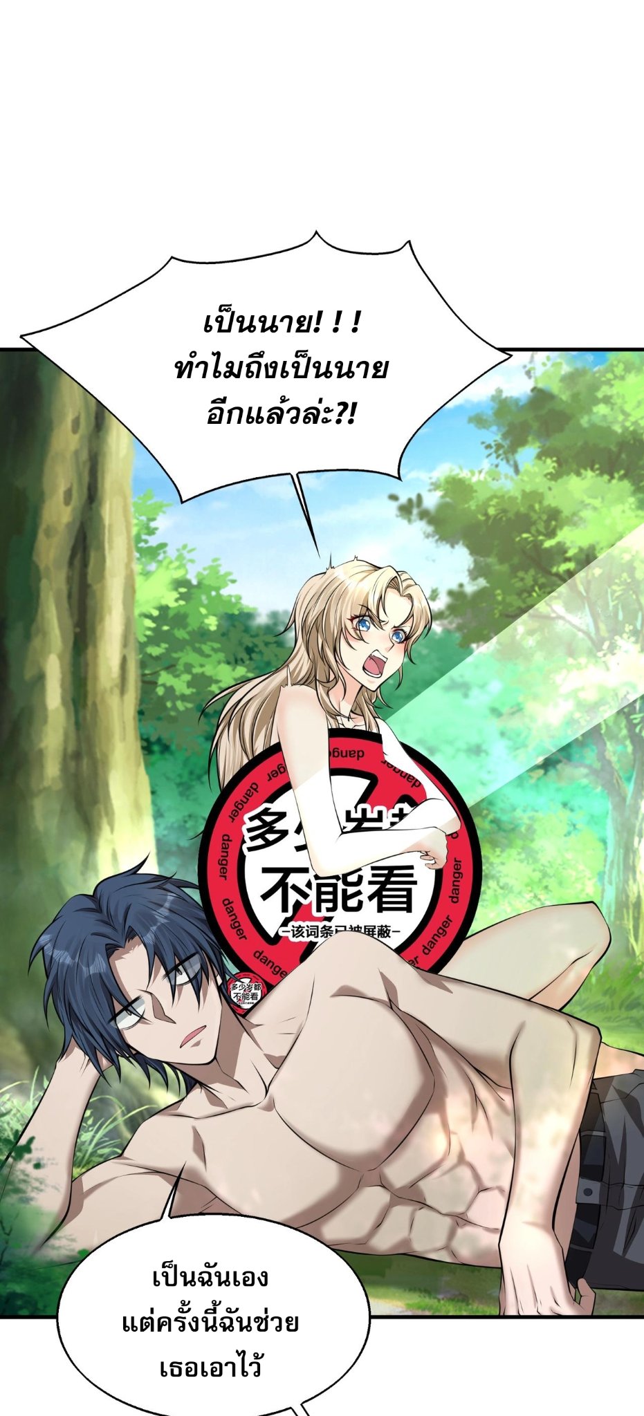 บุรุษผู้มาจากนรก ตอนที่ 8 หน้า 52