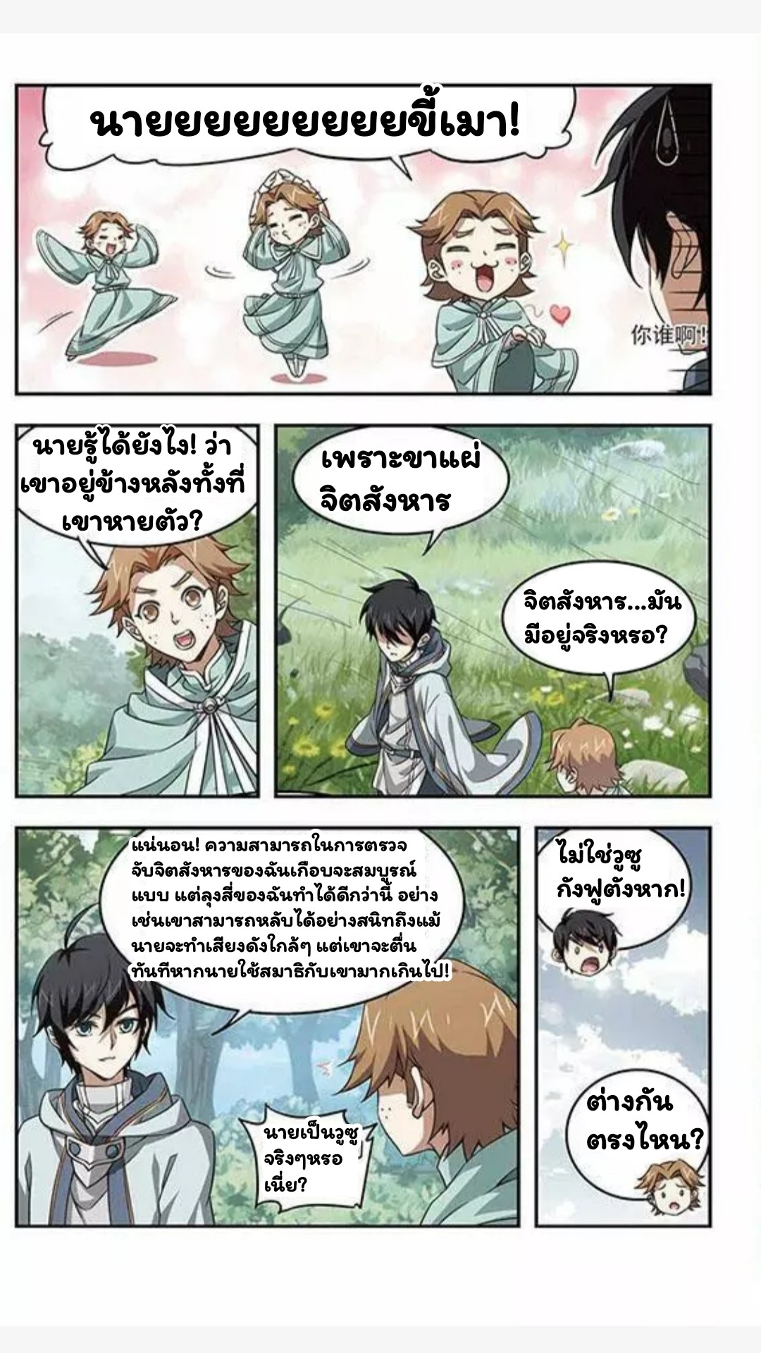 จอมเวทย์กังฟู ตอนที่ 3 หน้า 6