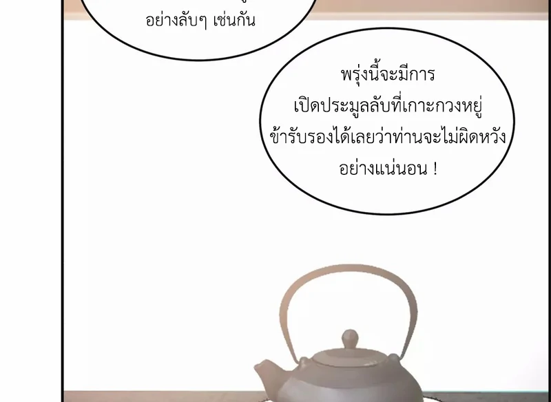 Chaos Alchemist (วิบัติการณ์เทพเซียนโอสถ) ตอนที่ 131 หน้า 20