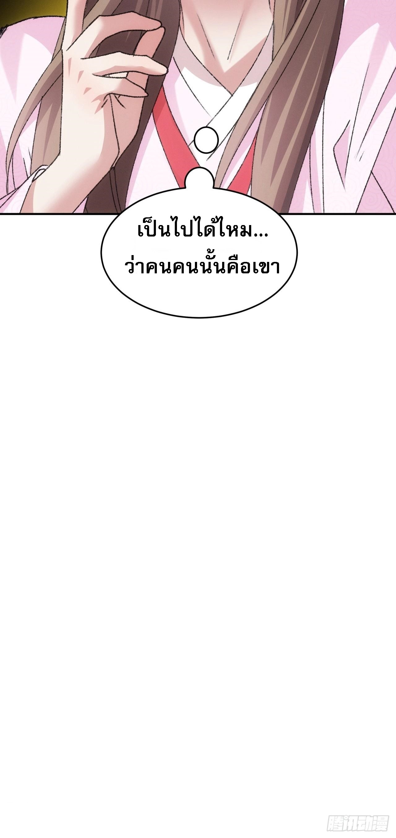 ข้าจะกำหนดชะตาตัวเอง ทันจีน ตอนที่ 174 หน้า 40