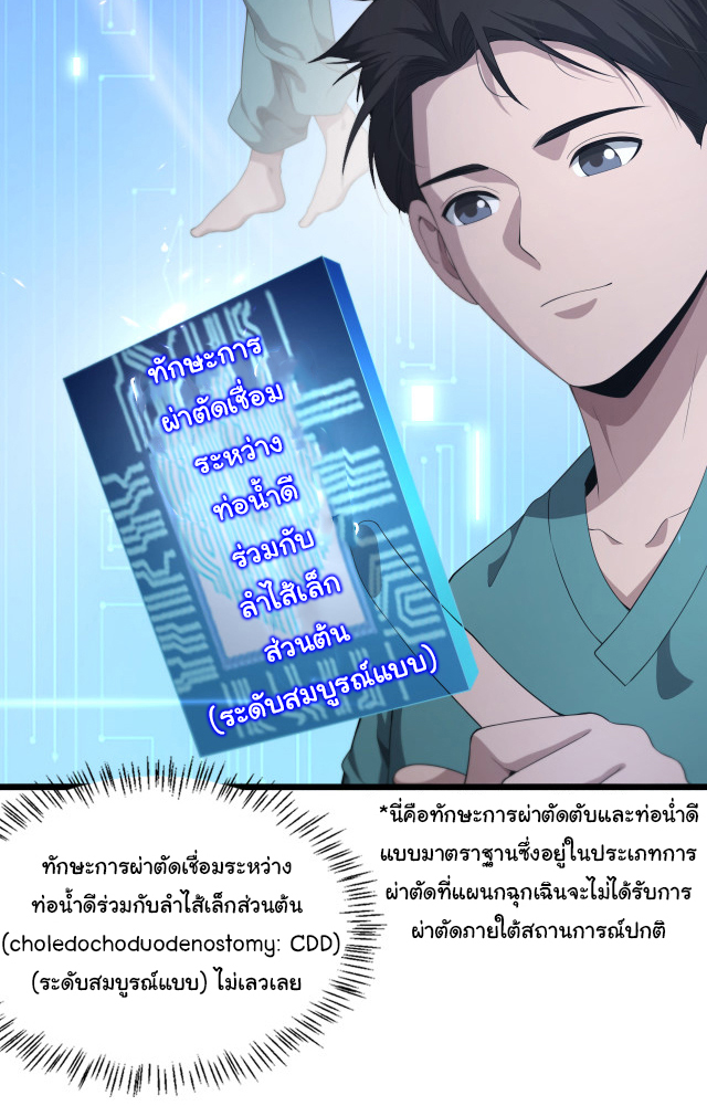 สุดยอดระบบของหมอหลิงหรัน ตอนที่ 227 หน้า 23