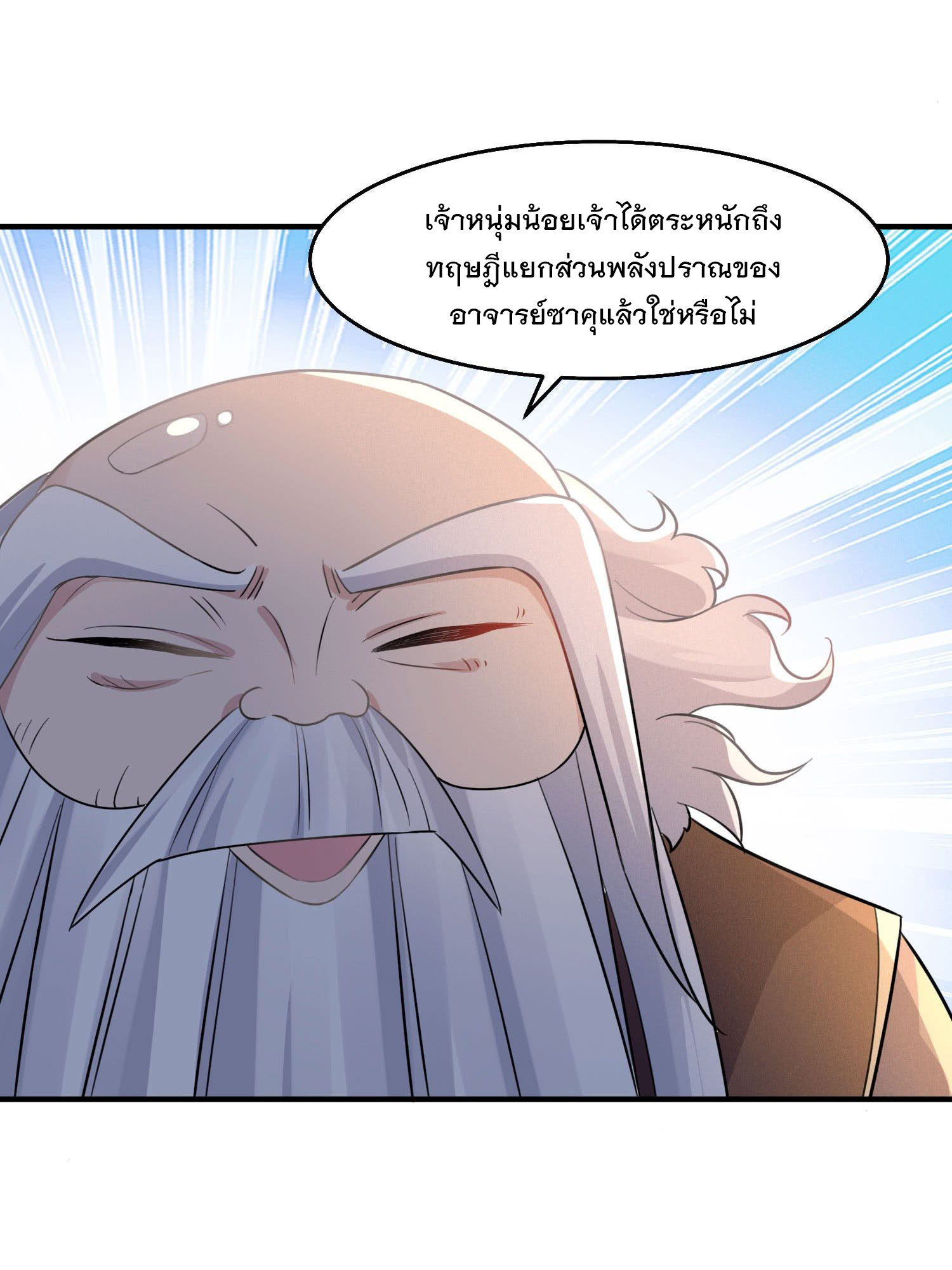 การต่อสู้ของเหล่าคนทรง ตอนที่ 25 หน้า 15
