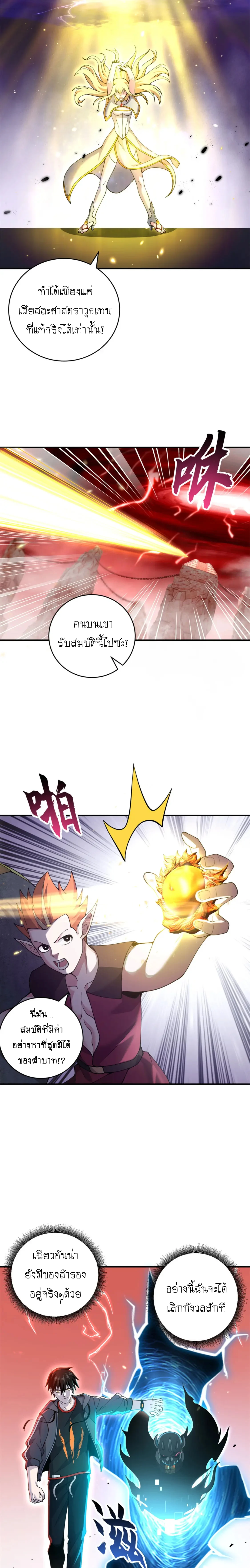 Super god pet shop - ร้านค้าสุดยอดสัตว์เลี้ยงระดับพระเจ้า (ชนจีน) ตอนที่ 89 หน้า 7