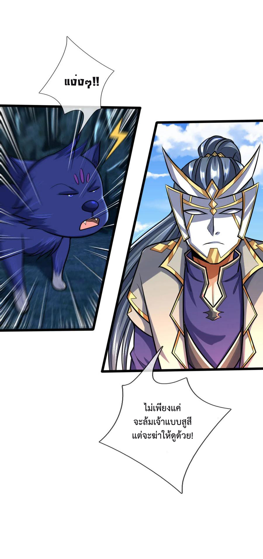 |.ตำนานราชันย์เทพสวรรค์ ตอนที่ 161 หน้า 13