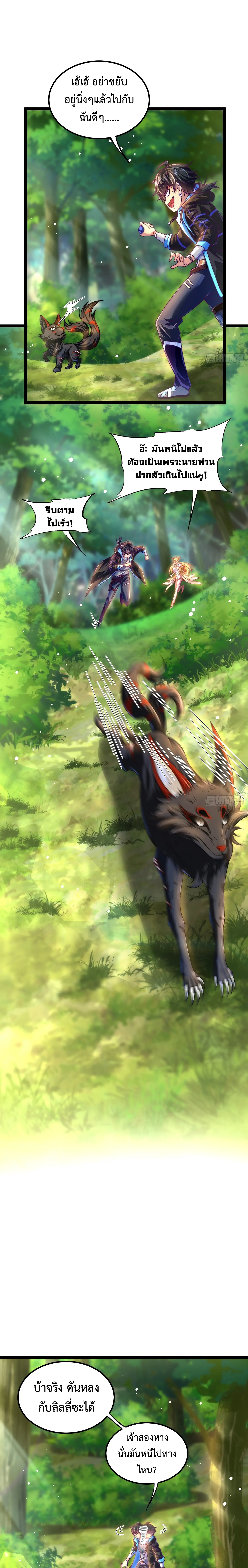 [ชน] จ้าวอสูรคริสตัลที่แข็งแกร่งที่สุด - The Strongest Crystal Beast Master ตอนที่ 4 หน้า 8