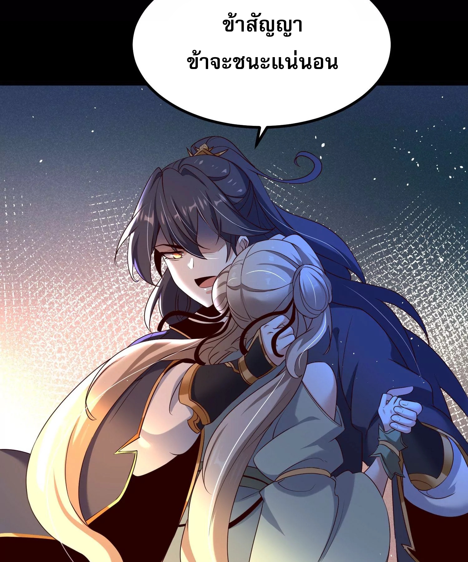 ท้าทายดินแดนพระเจ้า ตอนที่ 13 หน้า 77