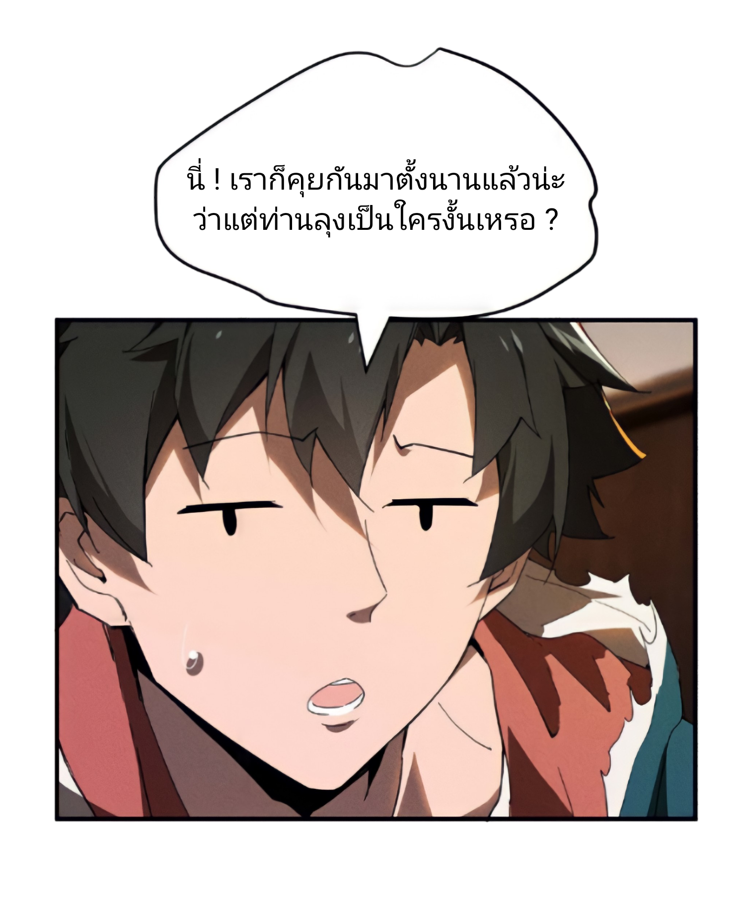 สวรรค์นภาหมื่นบรรพกาล ตอนที่ 8 หน้า 32