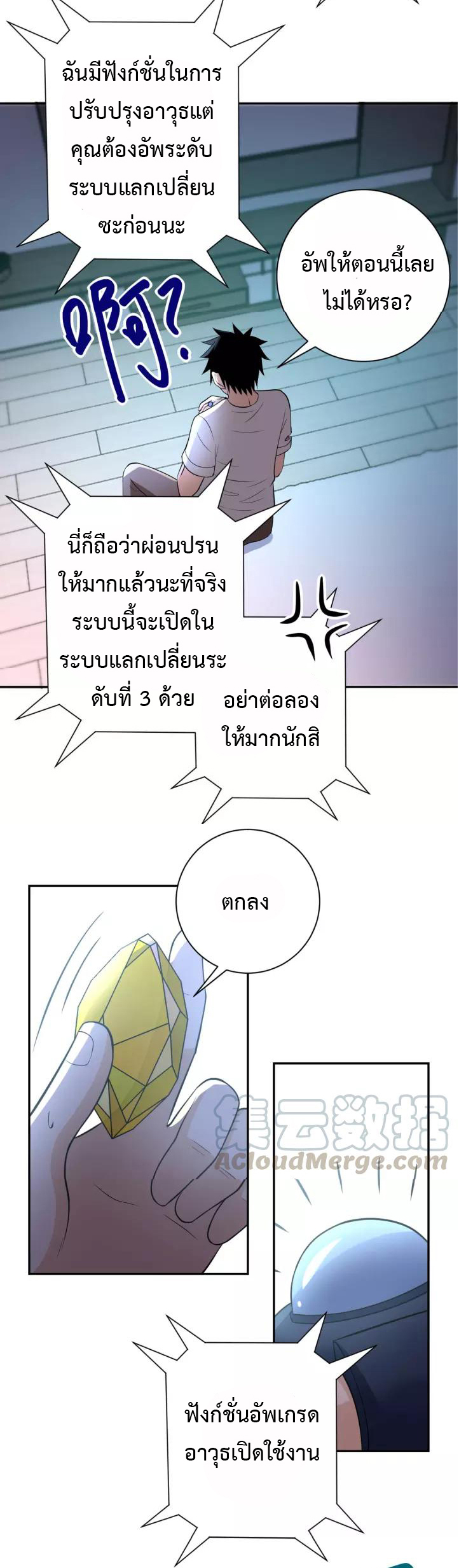 Apocalyptic Super System ตอนที่ 54 หน้า 7