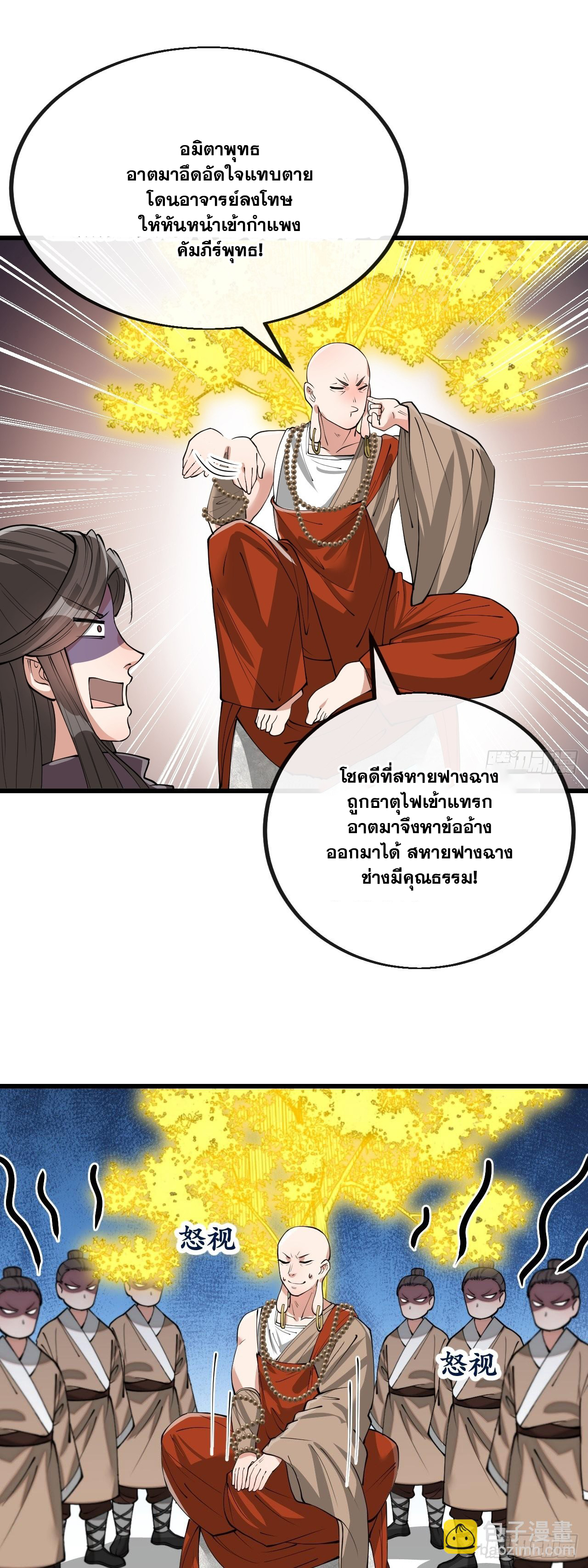 บุรุษที่มีโชค คงไม่ใช่ข้าแล้วแหละ ตอนที่ 119 หน้า 3