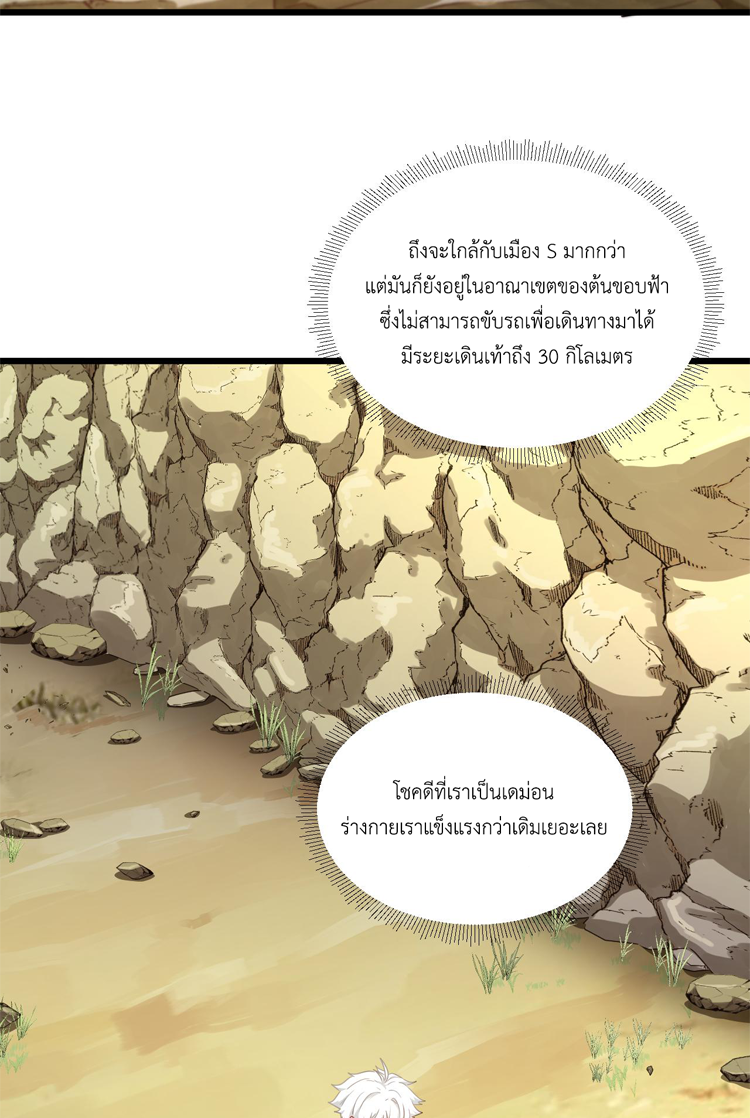 เกมบุกโลก ตอนที่ 16 หน้า 8