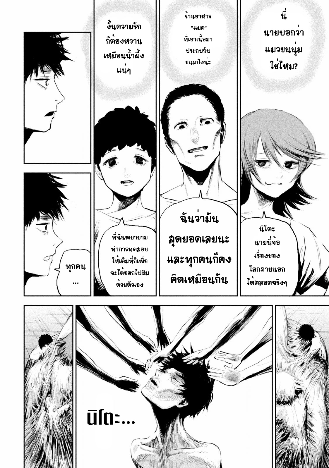 LILI-MEN ตอนที่ 2 หน้า 16