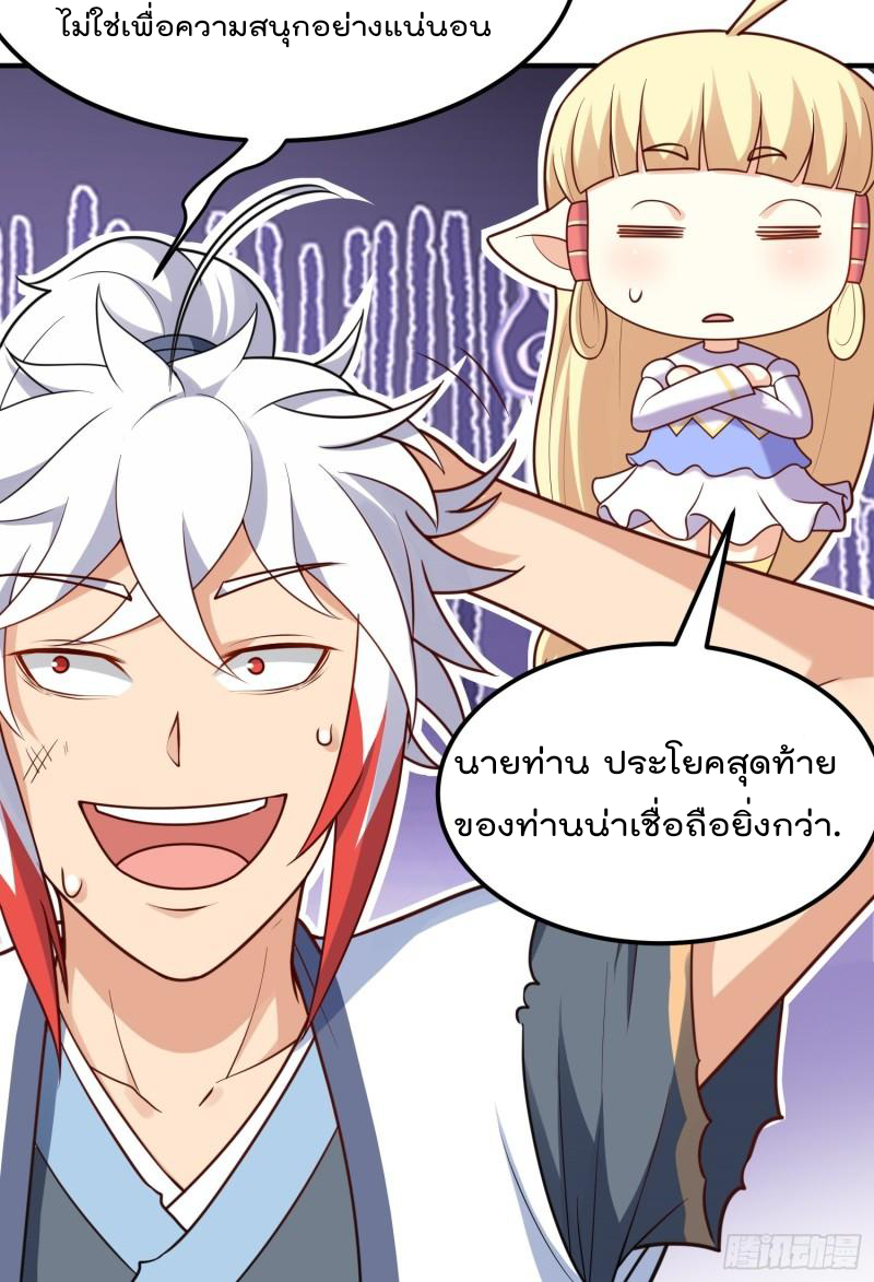 สมบัติทั้งหมดที่ข้าทิ้งไปตอนนี้กลายเป็นผู้หญิงไปซะแล้ว (ชนต้นฉบับ) ตอนที่ 26 หน้า 27