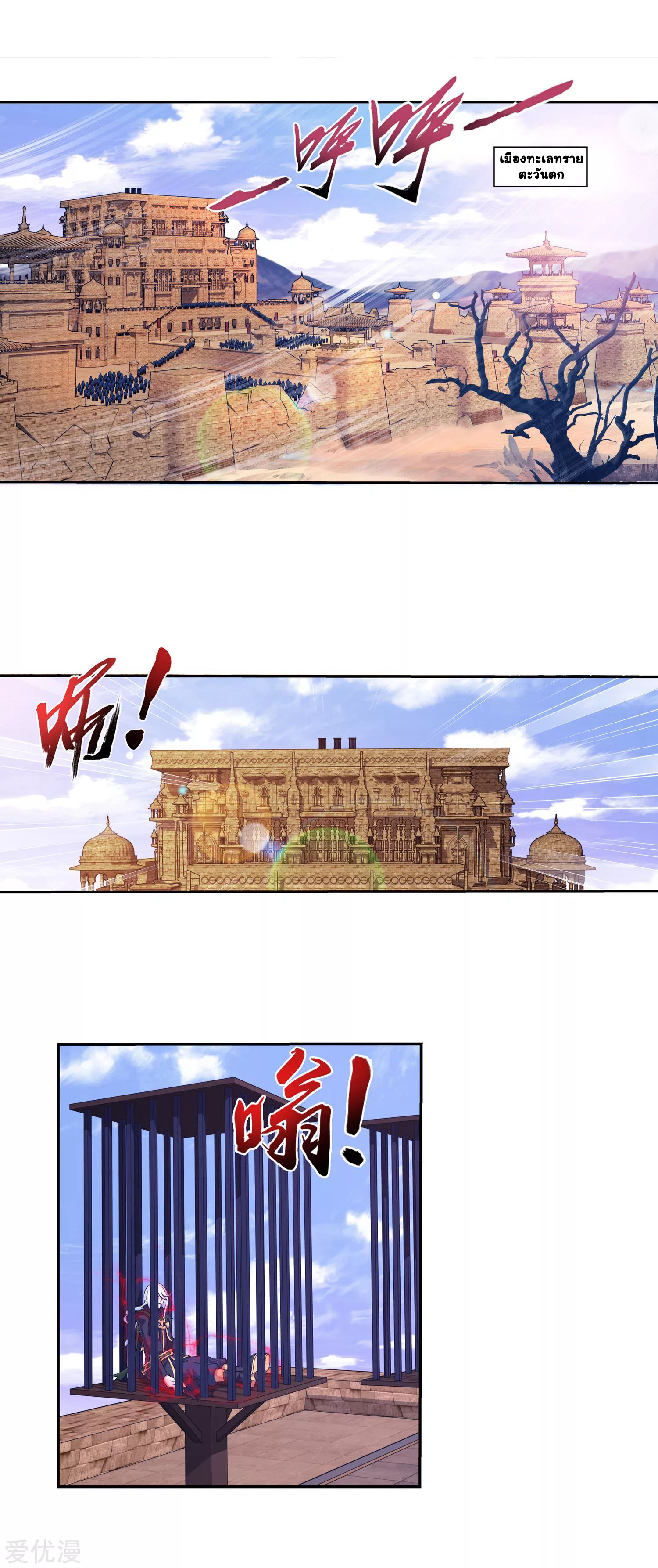 Da Zhu Zai ศึกปรมาจารย์สะท้านฟ้า (ชนจีน) ตอนที่ 240 หน้า 3