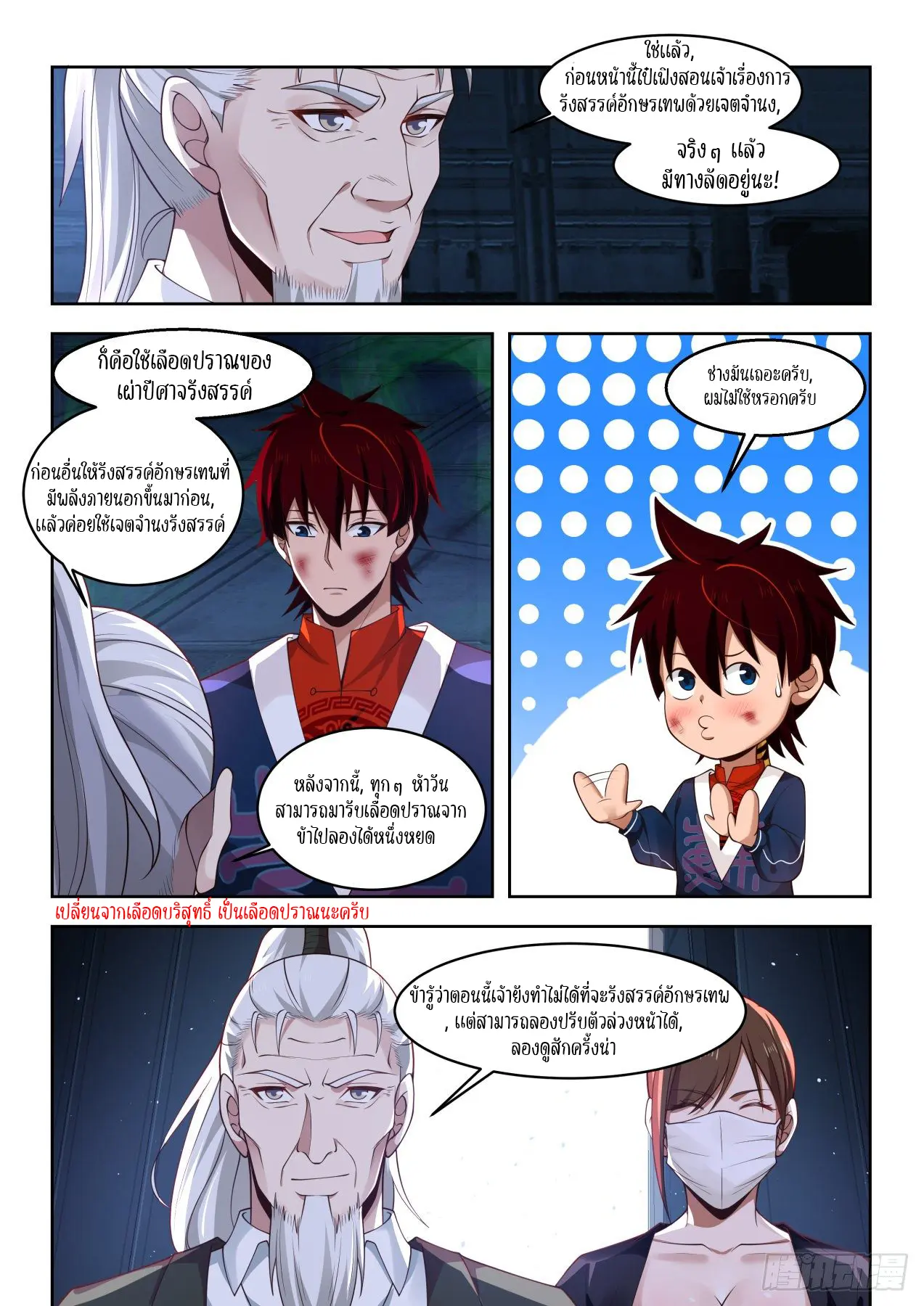 Tribulation of Myriad Clans ตอนที่ 48 หน้า 11