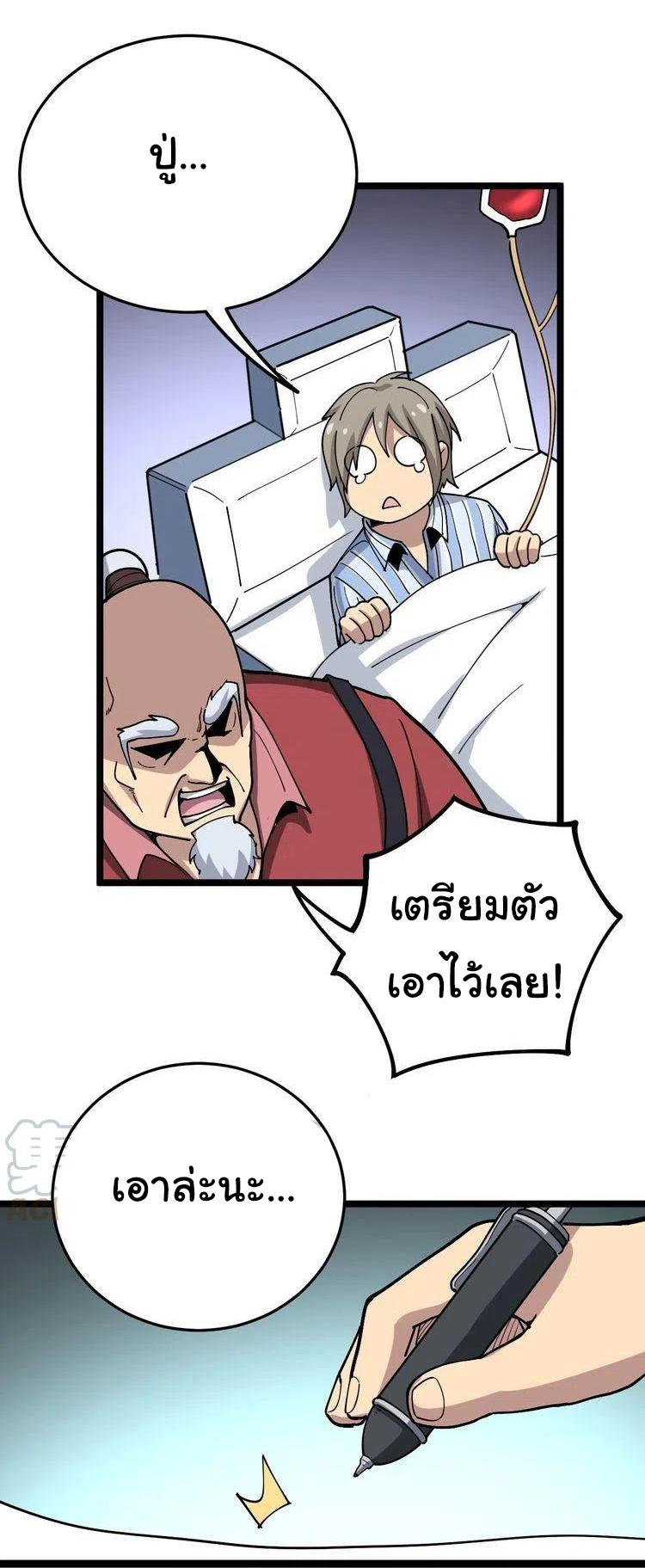 Bad Hand Witch Doctor สุดยอดพ่อมดหมอผี ตอนที่ 36 หน้า 31