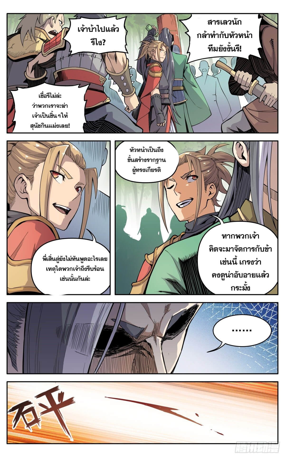 นิกายปีศาจไม่วุ่นวายจริงๆ ตอนที่ 23 หน้า 2