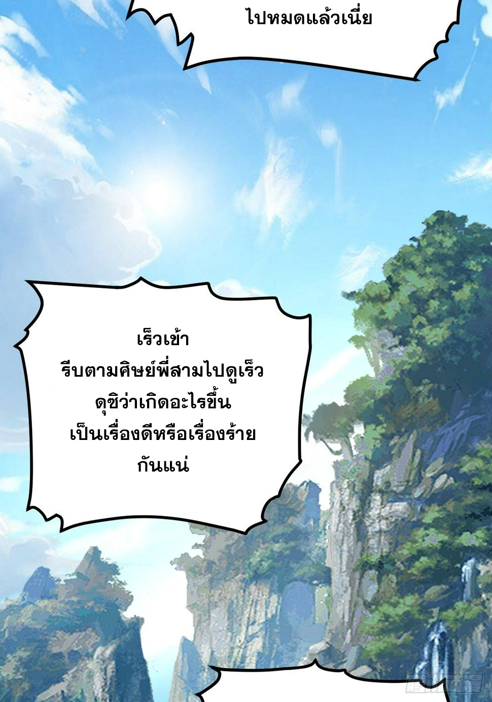 บังคับใจตัวเองก็ไร้เทียมทานได้ ตอนที่ 8 หน้า 28