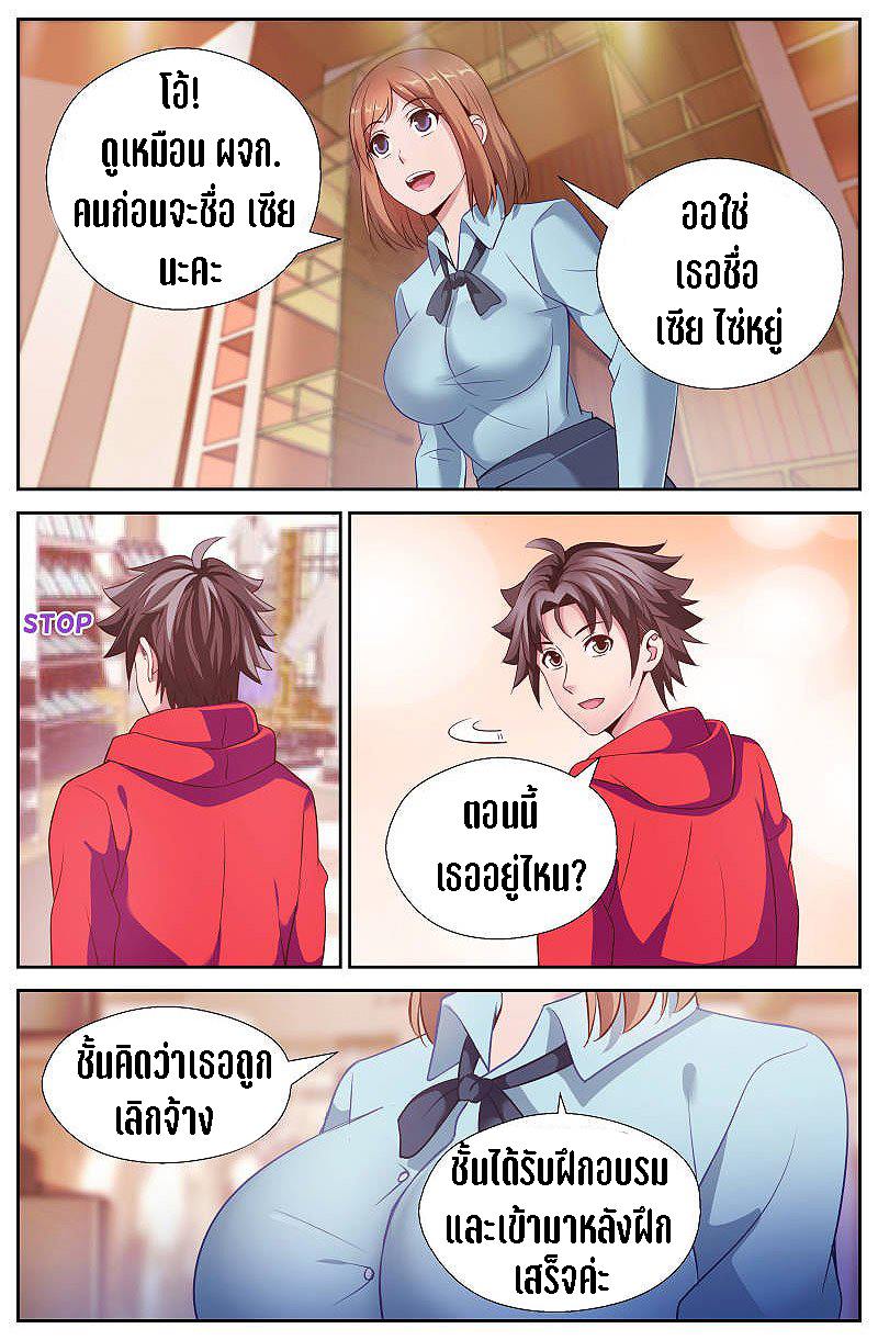 เจียงเฉิน ตอนที่ 27 หน้า 3