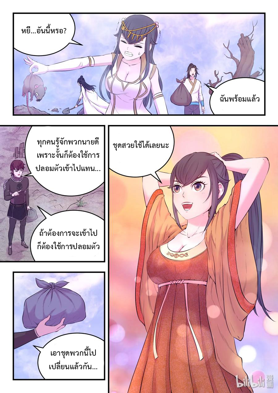 King of Spirit beast - ราชาแห่งสัตว์วิญญาณ ตอนที่ 51 หน้า 10