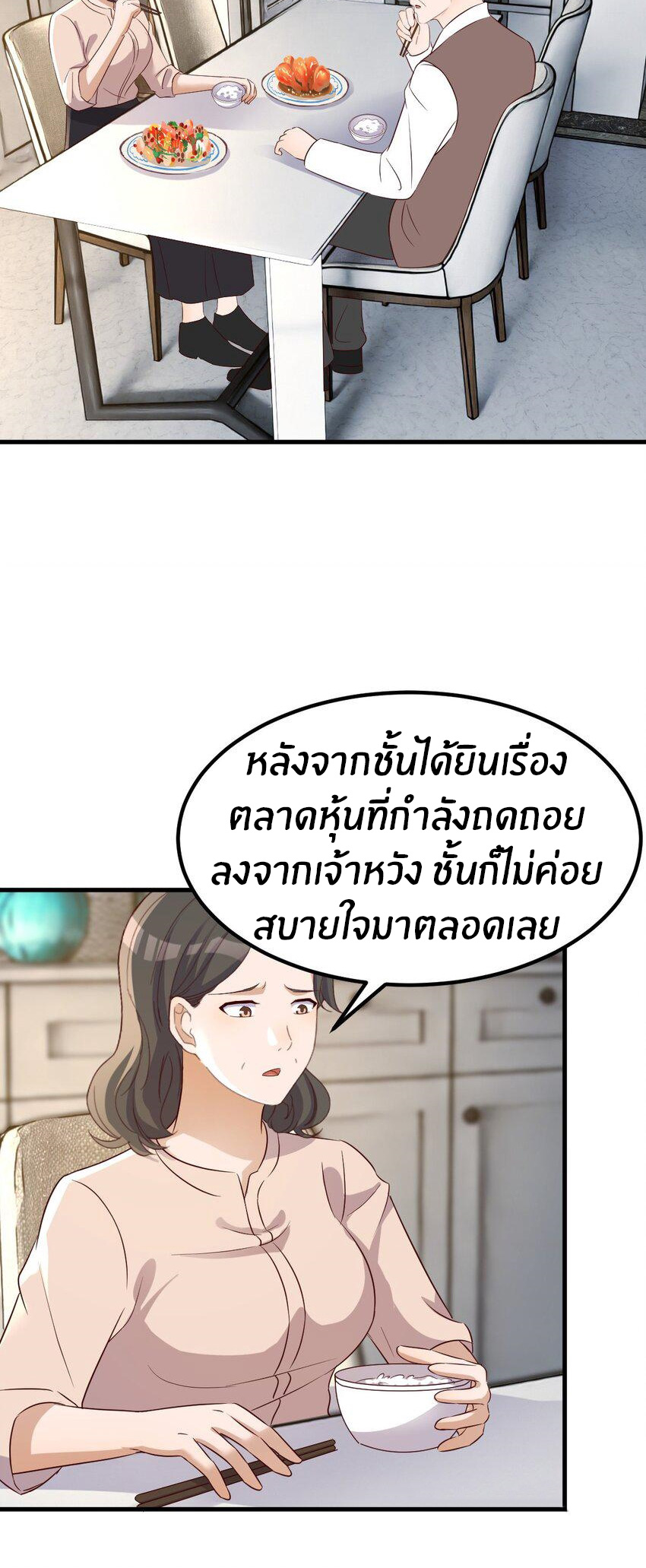 พี่สาวอยากเล่นคุณ ตอนที่ 240 หน้า 10