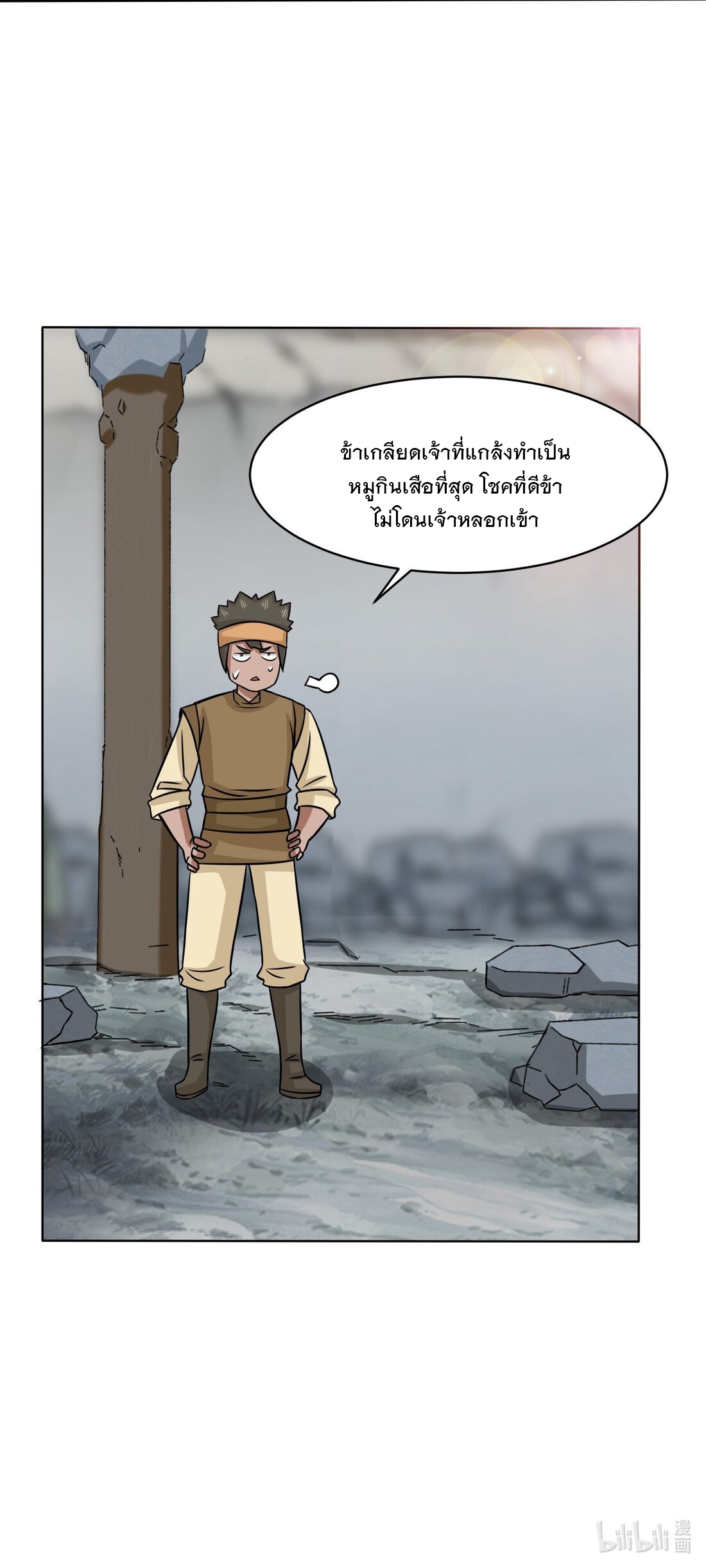 ข้าคือผู้กลืนกินไร้ที่สิ้นสุด (ชนจีน) ตอนที่ 60 หน้า 50