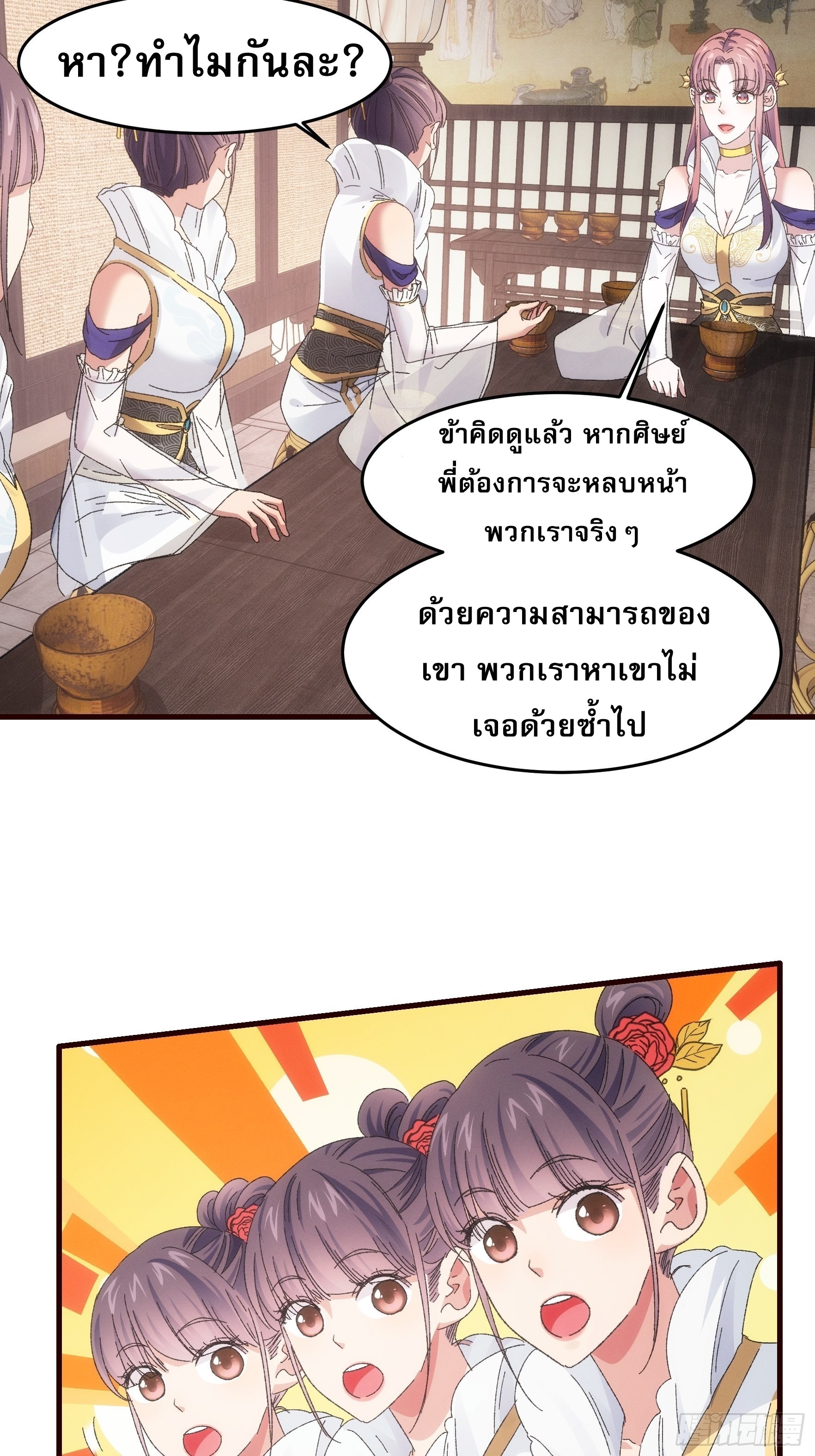 ข้าจะกำหนดชะตาตัวเอง ทันจีน ตอนที่ 64 หน้า 23
