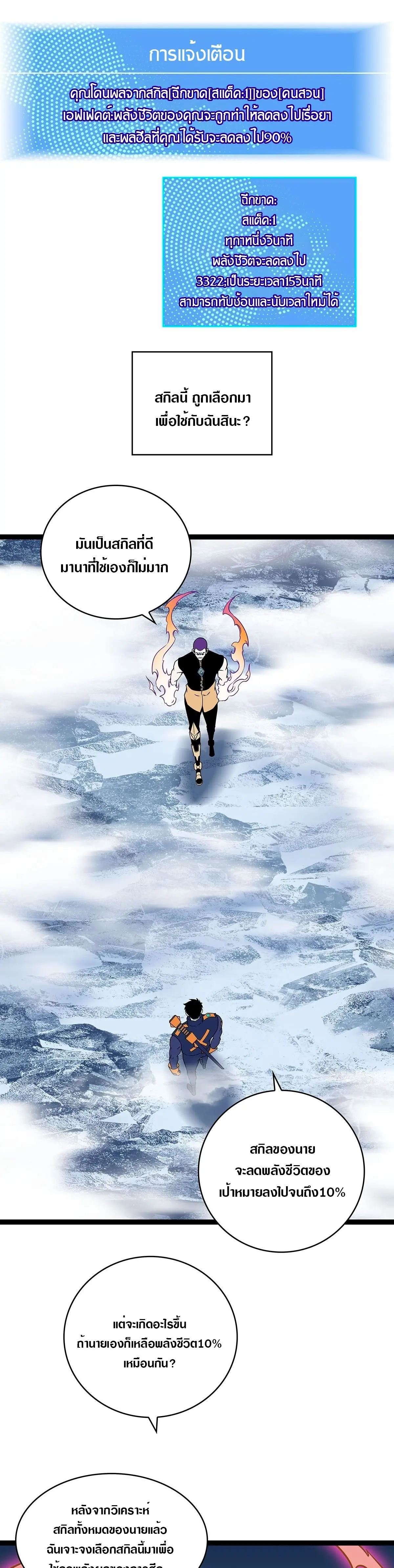 [จบ] เริ่มต้นใหม่ด้วยการเล่นเกมอย่างจริงจัง - It All Starts With Playing Game Seriously ตอนที่ 90 หน้า 7