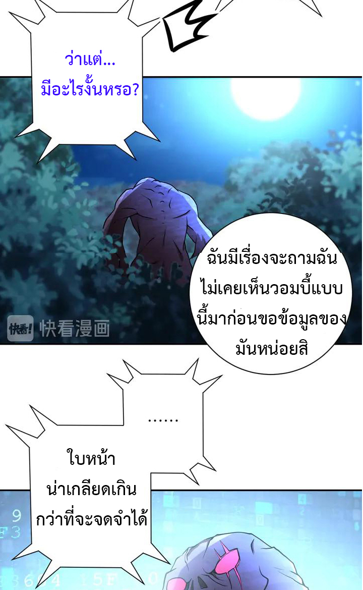 Apocalyptic Super System ตอนที่ 69 หน้า 10