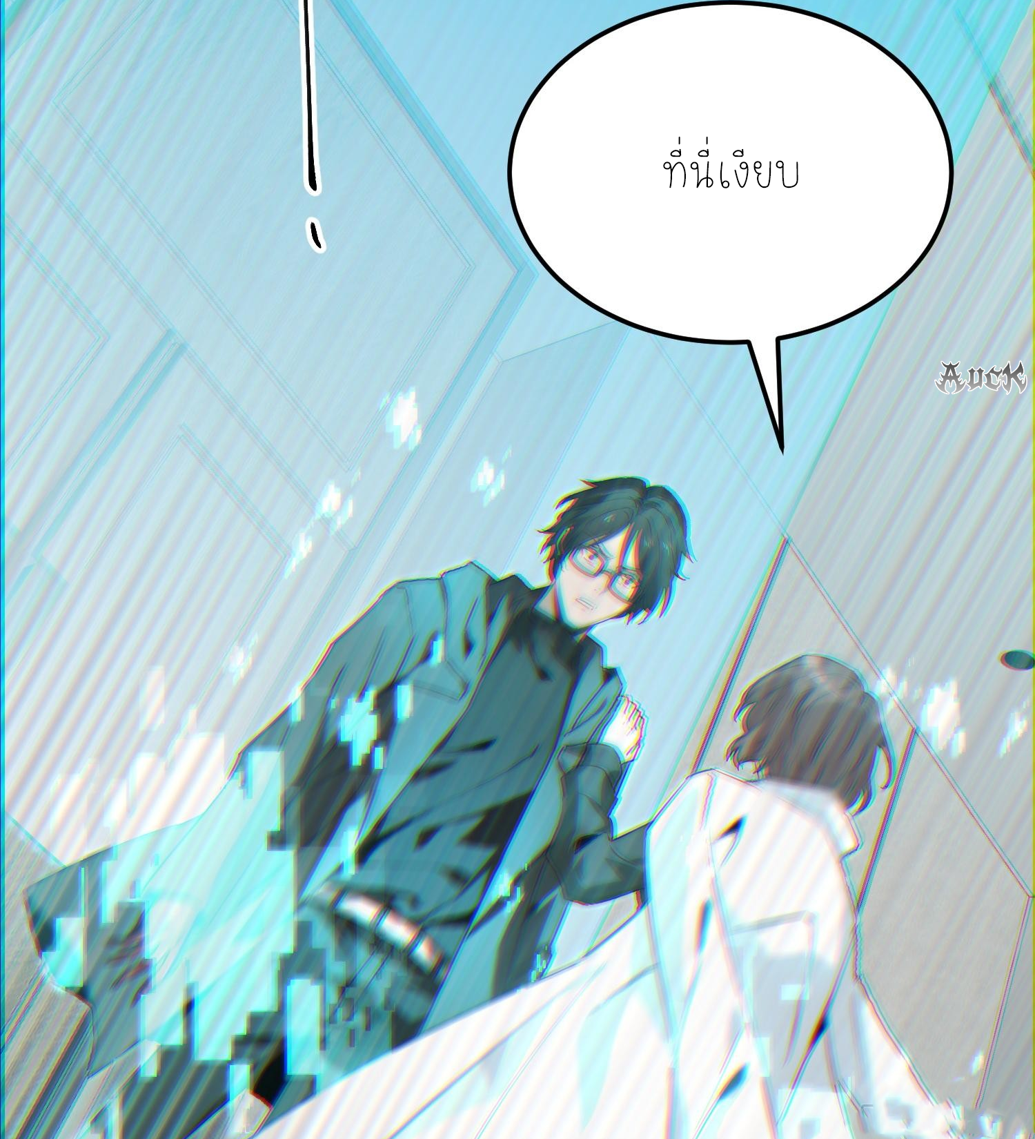 ฉันเป็นปีศาจในดวงดาว ตอนที่ 10 หน้า 84
