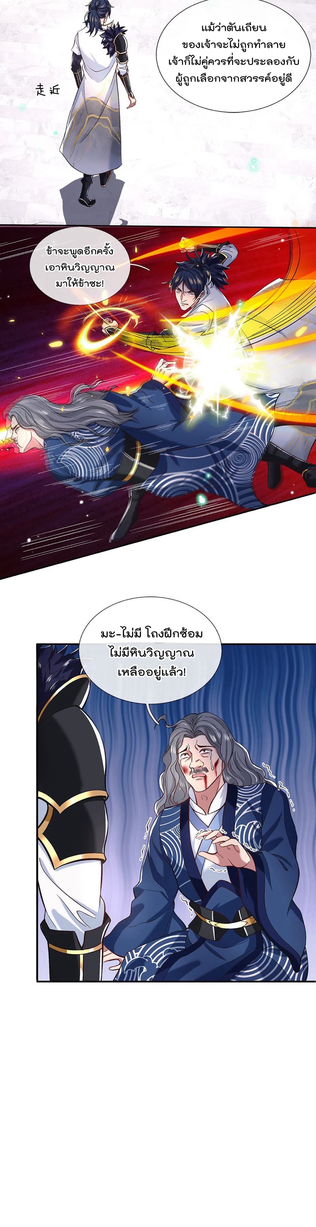 ข้าสามารถทำลายสวรรค์และปฐพีได้ด้วยหมัดเดียว ตอนที่ 8 หน้า 4
