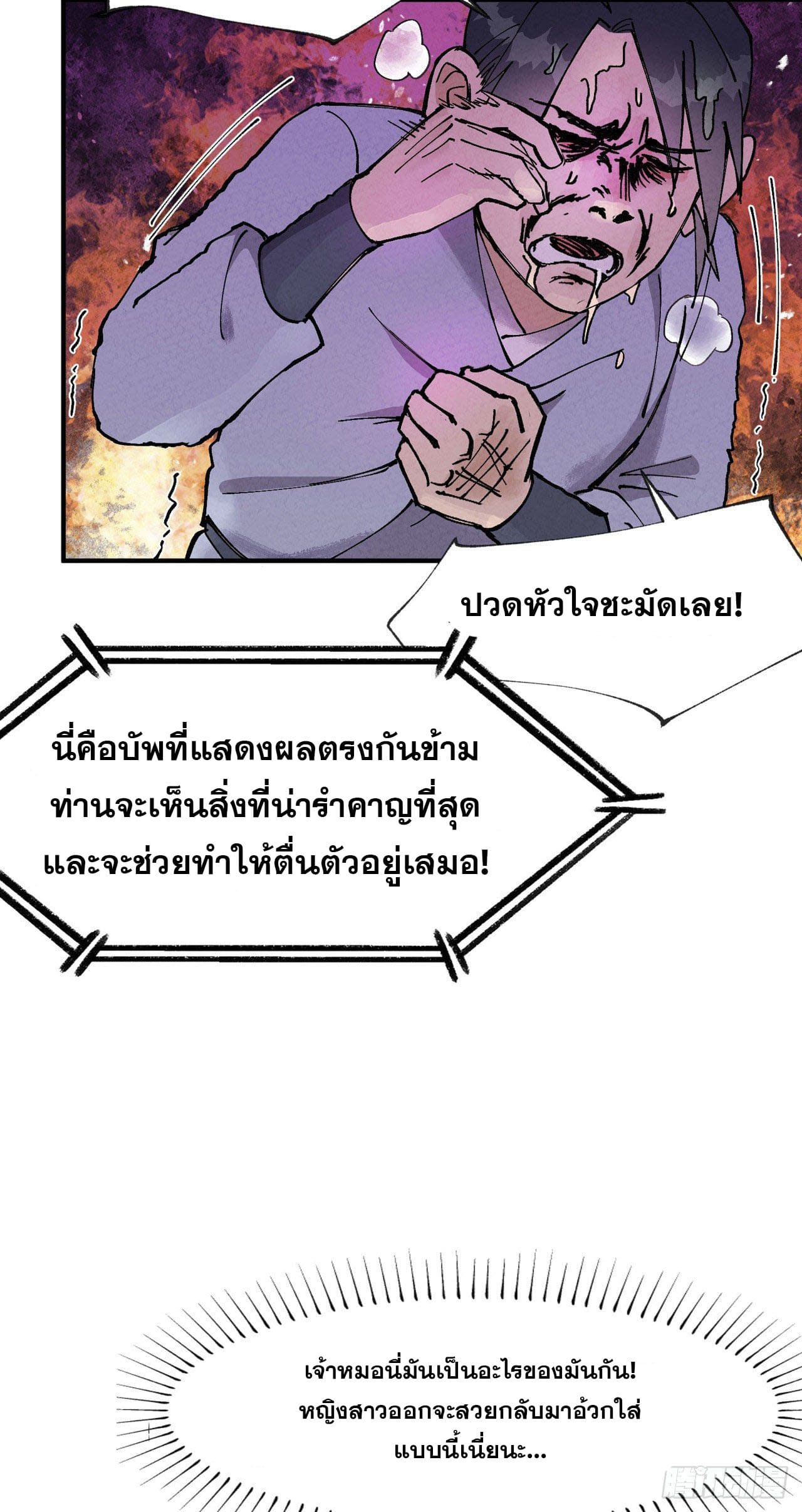 ระบบพัฒนาสุดแข็งแกร่ง ตอนที่ 28 หน้า 11