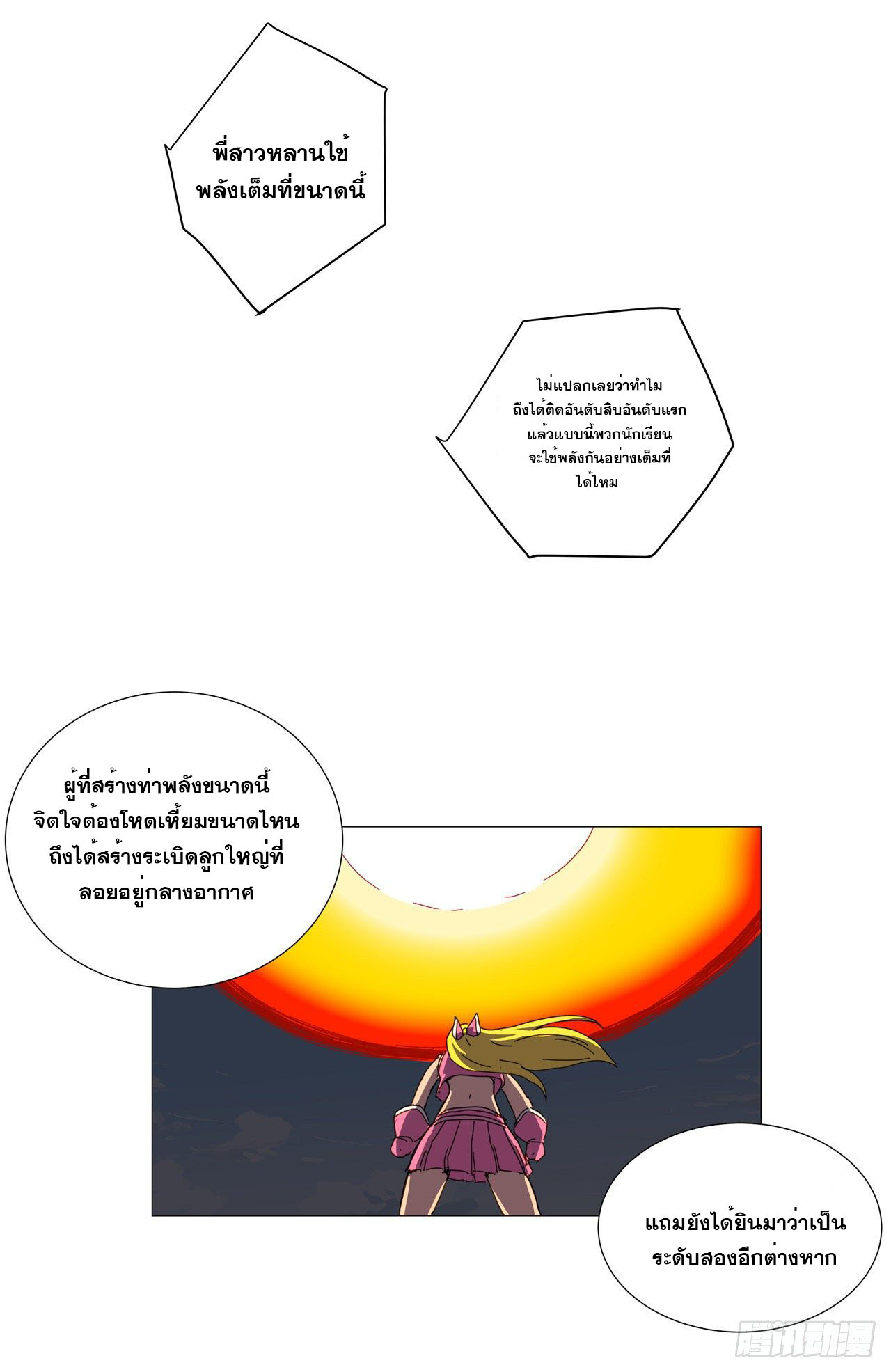 Cultivator vs Superhero (ทันจีน) ตอนที่ 91 หน้า 14