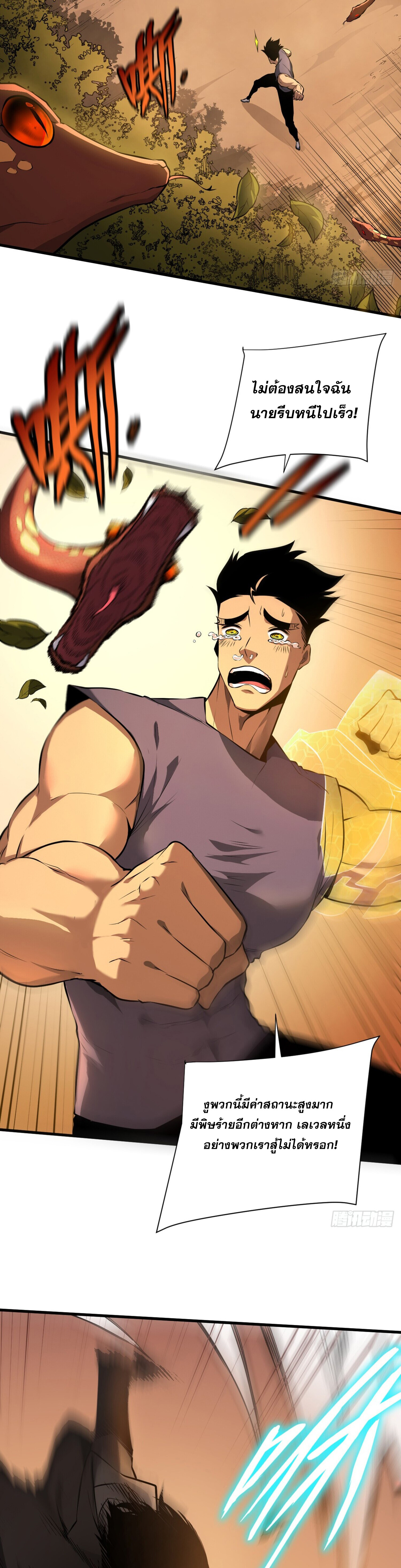 เจ้าแห่งกงล้อโชคชะตา ตอนที่ 4 หน้า 2