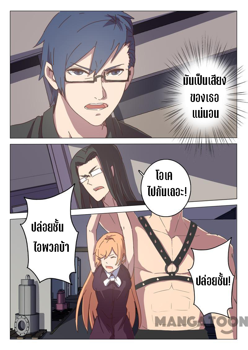 chromosome 47 โครโมโซมที่ 47 ตอนที่ 111 หน้า 6