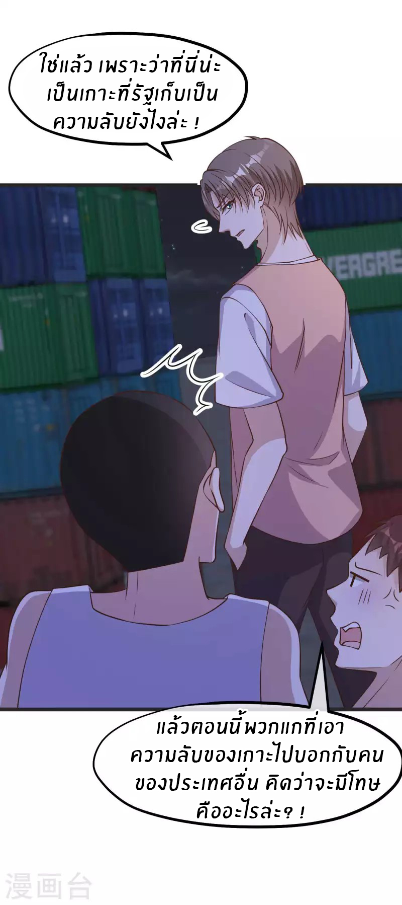 God Fisherman ตอนที่ 193 หน้า 21