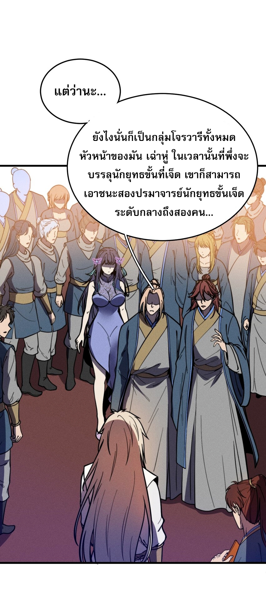 ระบบกลืนกินขั้นสุดยอด ตอนที่ 36 หน้า 21