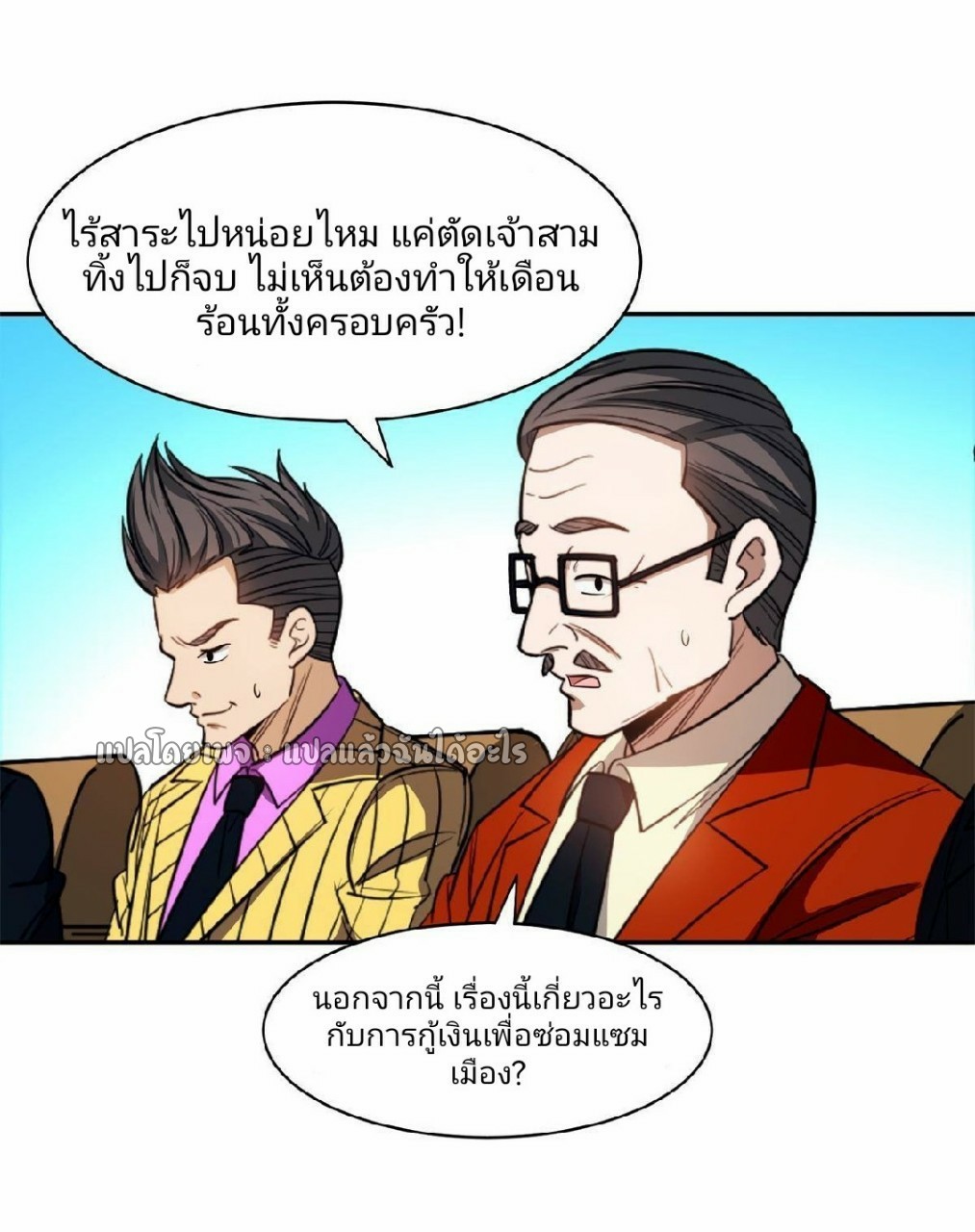 การเกิดใหม่ของพระเจ้ากับระบบผลาญเงินสุดกาว ตอนที่ 132 หน้า 28