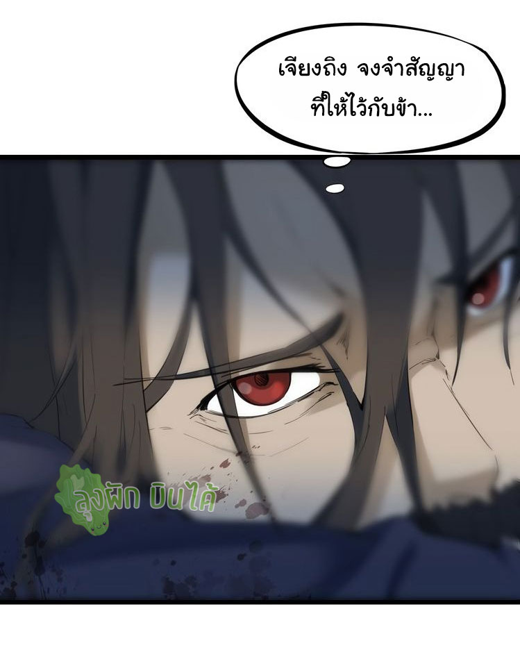 เลือดมังกร Bloodline of Dragons ตอนที่ 7 หน้า 29