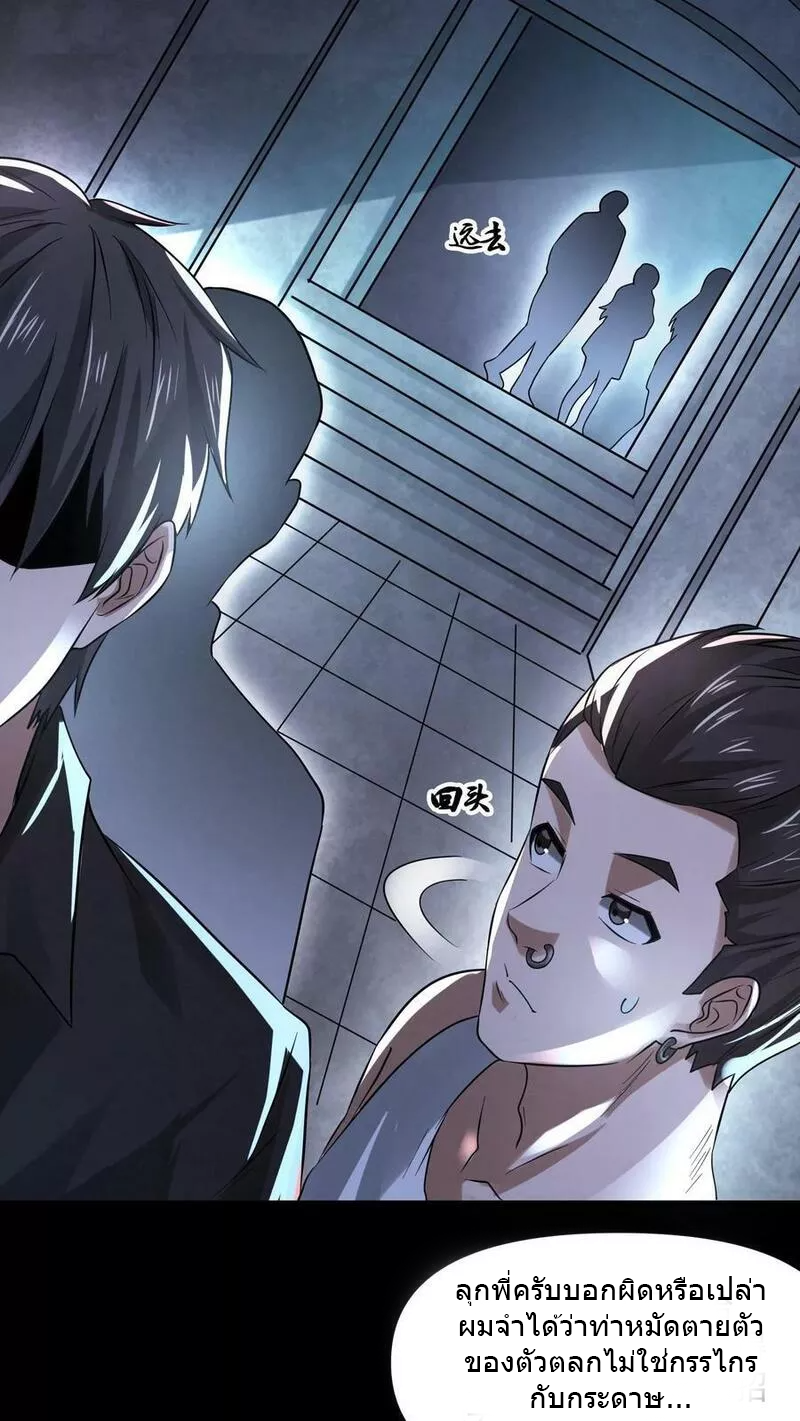 Overly Ferocious of Being Cautious ตอนที่ 63 หน้า 20