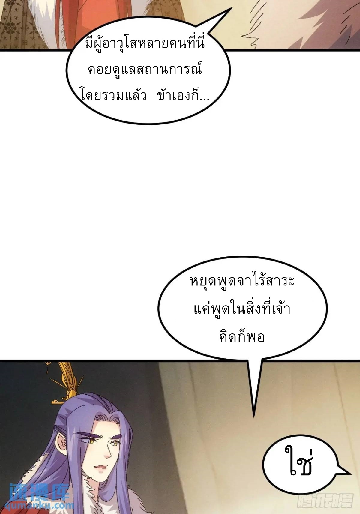 ข้าจะกำหนดชะตาตัวเอง ทันจีน ตอนที่ 239 หน้า 20