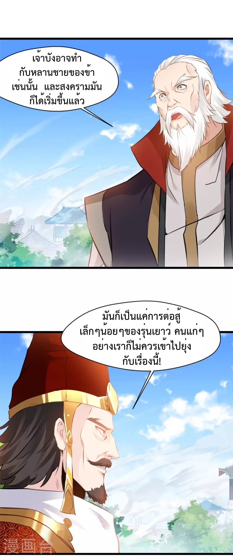 ปรมาจารย์ที่แข็งแกร่งที่สุด ตอนที่ 63 หน้า 9
