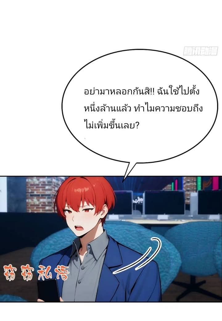 ฉันโต้กลับสาสๆด้วยระบบหมาเลยสุดเทพ ตอนที่ 8 หน้า 14